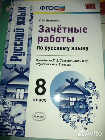 Тесты, зачет. работы, раб. тетр. по русскому яз