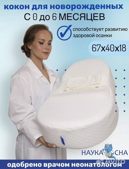 Кокон для новорожденных