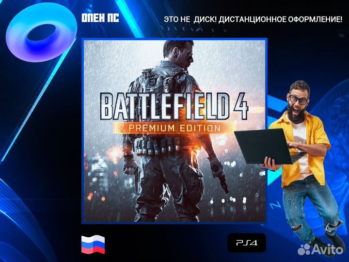 Battlefield 4 Premium edition PS5 и PS4