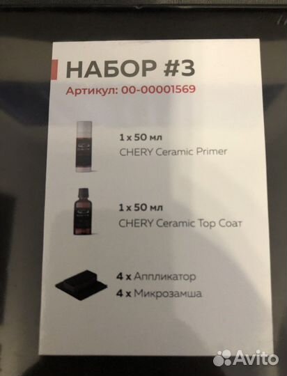 Керамика для кузова а/м