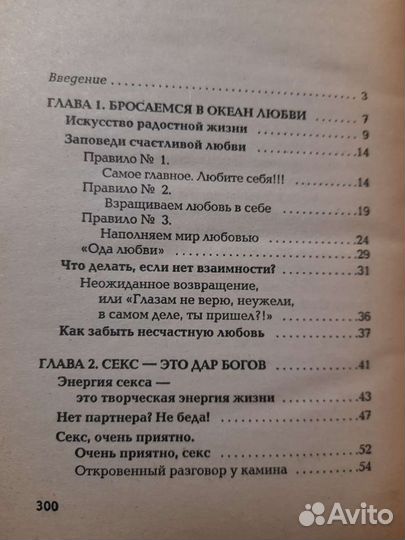 Книга Натальи Правдиной о Любви