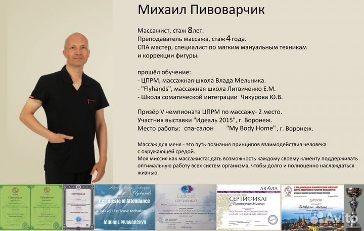 Преподаватель массажа