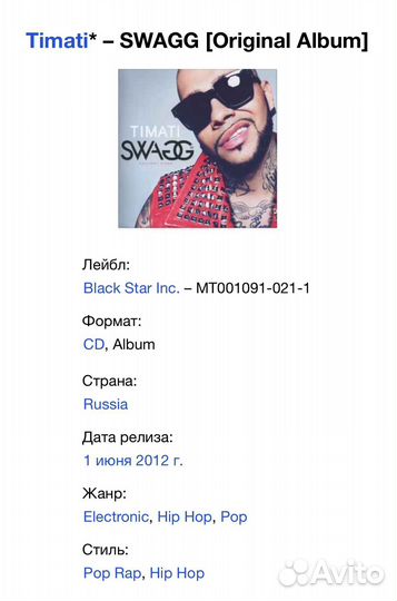 Timati /Тимати/ - swagg Original Album CD Rus