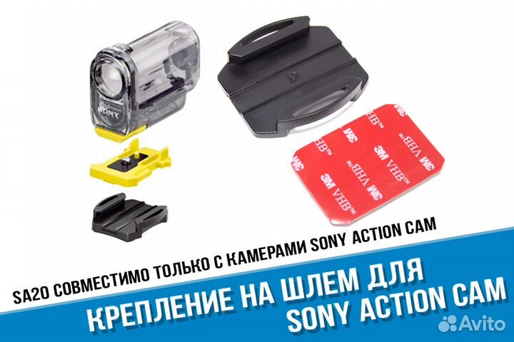 Липучка платформа для Sony Action Cam с 3М скотчем