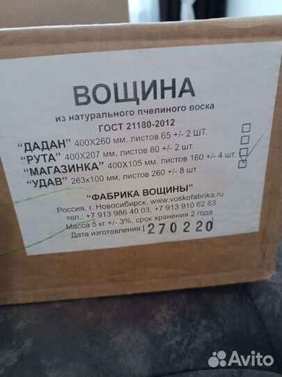 Вощина натуральная