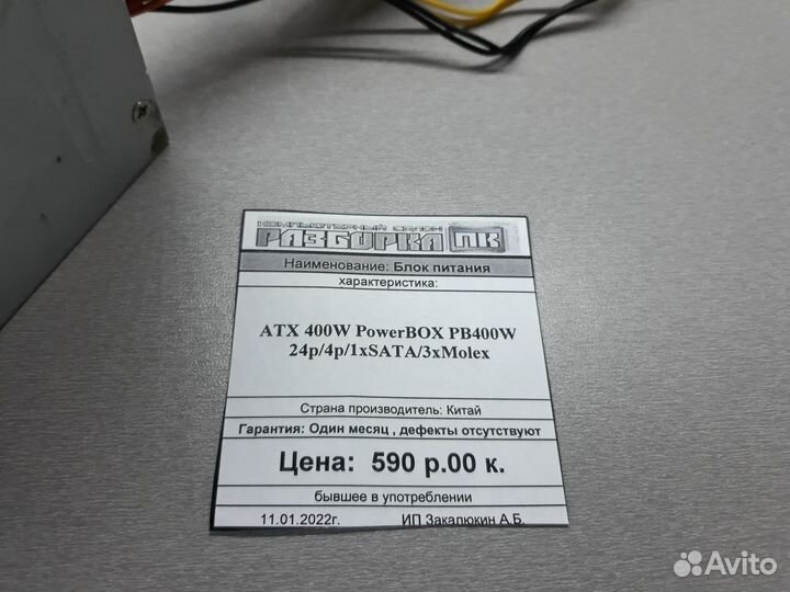 Блок питания ATX 400Wt PowerBox PB400W