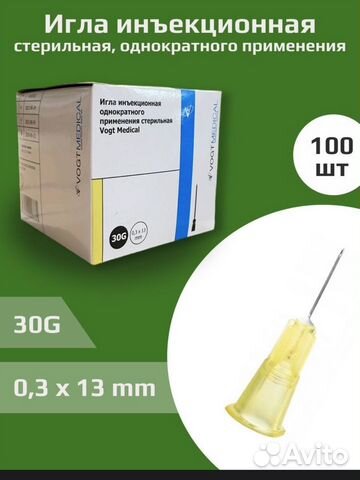 Игла иньекционная стерильная 30G (0,3x13mm)