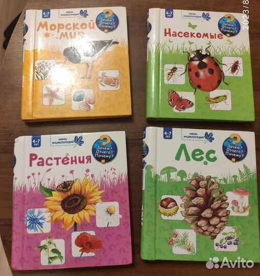 Детские энциклопедии