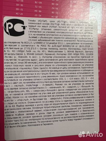 Чулки компрессионные лечебные duomed medi М