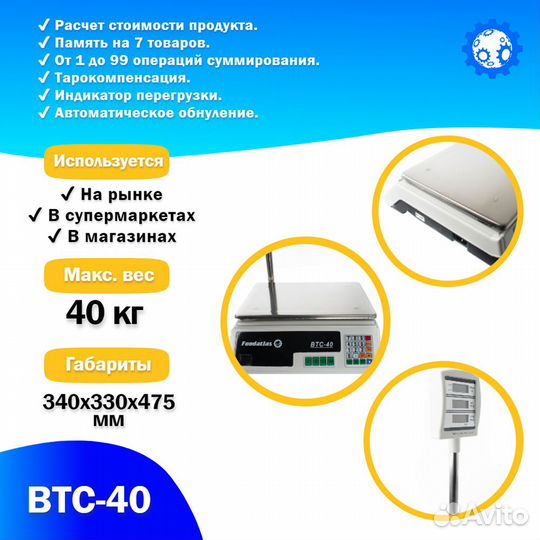 Торговые весы Foodatlas 40кг/2гр втс-40