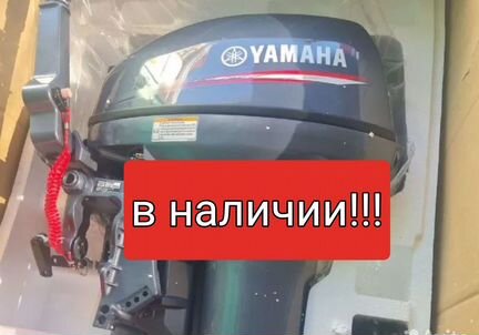 Новый лодочный мотор Yamaha 9.9/15fmhs, 246 см3