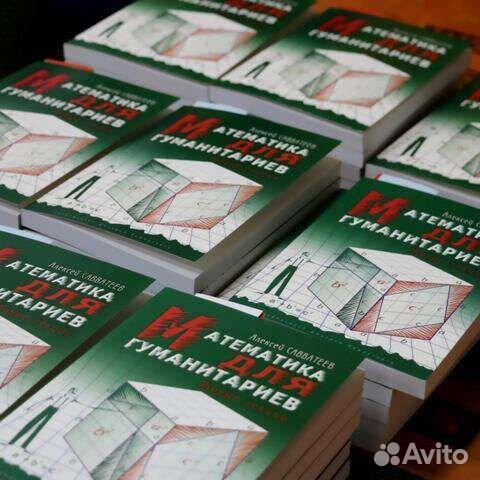 Математика для гуманитариев