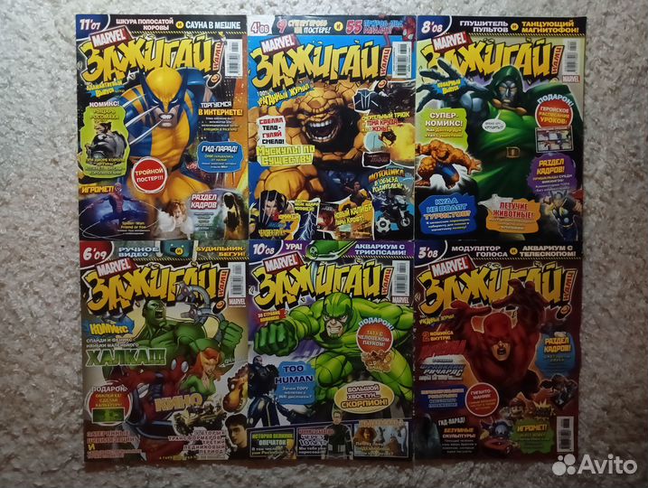 Комиксы Зажигай с Нами - Легендарные Журналы