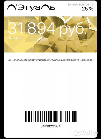 Скидочная карта лэтуаль