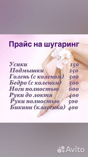 Шугаринг
