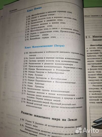 Учебник биологии 7-8 класс