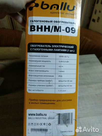 Галогеновый обогреватель bailu HHH/M-09