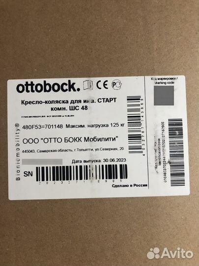 Кресло-коляска для инвалидов ottobock