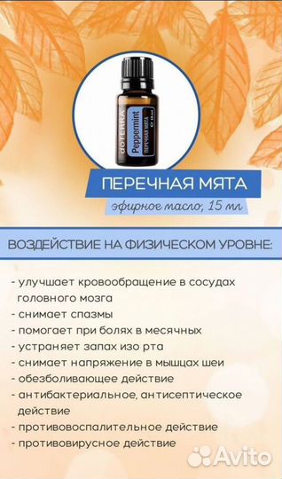 Мята перечная дотерра doterra