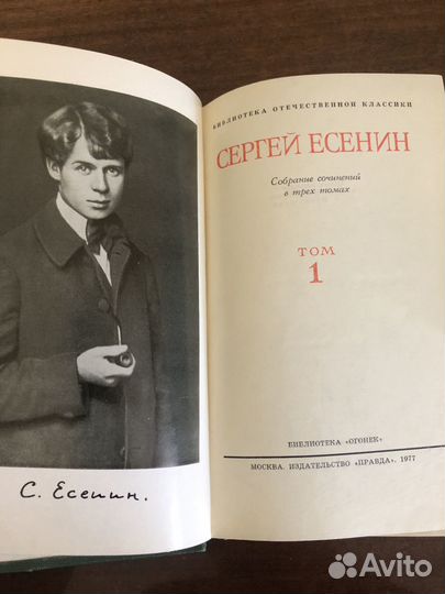 Есенин Сергей собрание сочинений в 3 томах