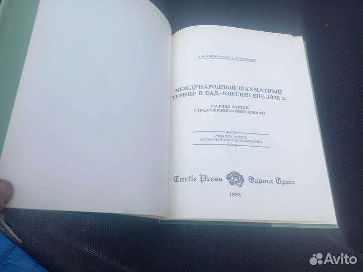 Книга Анатолий Карпов 50лет с дарств.подписью