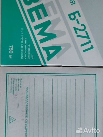 Магнитная лента Б-2711. 750м