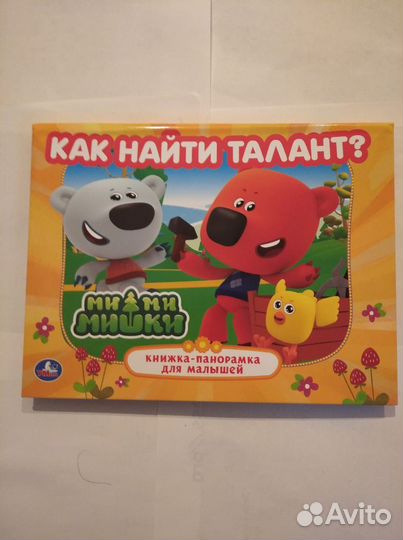 Новые книги панорамки три кота, мимимишки