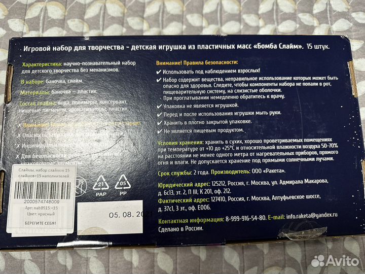 Набор слаймов слайм бомба