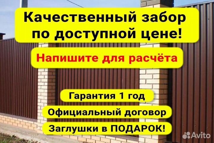 Забор из профлиста