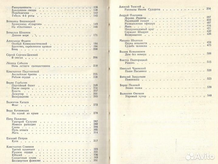 Советский военный рассказ