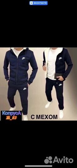 Спортивный костюм Nike/Adidas на меху