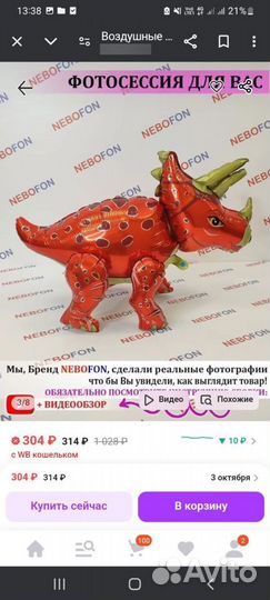 Шар трицератопс