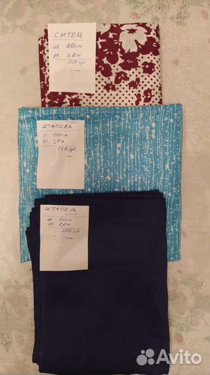Отрезы тканей времён СССР