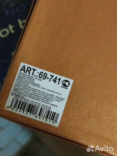 Блюдо фарфор