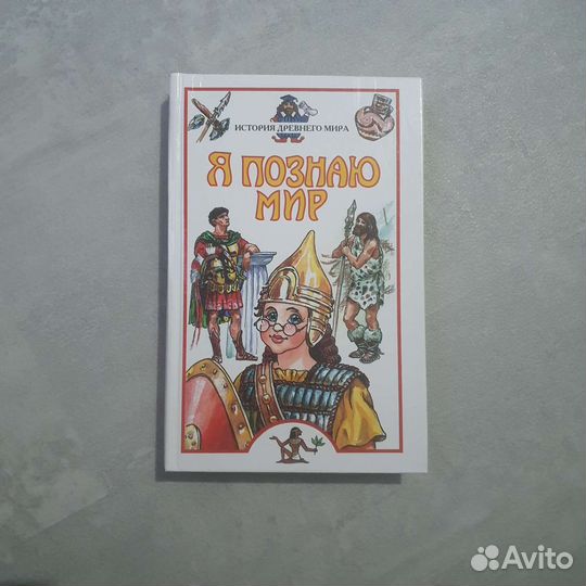 Книги Я познаю мир