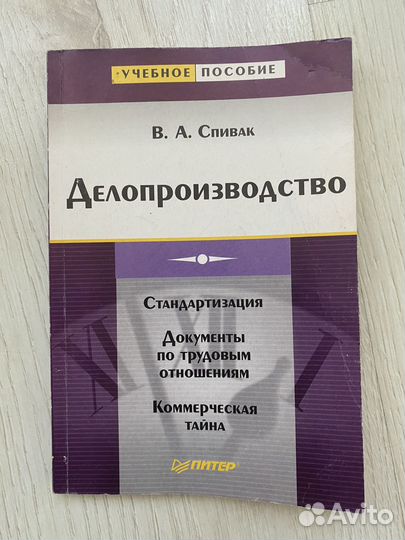 Учебник делопроизводство