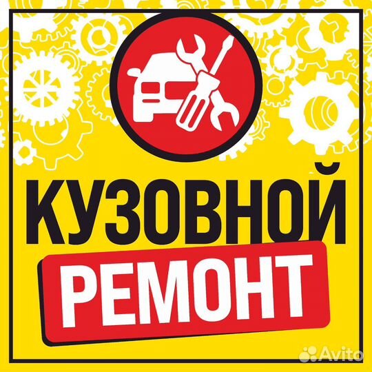 Кузовной ремонт / легковые и грузовые автомобили