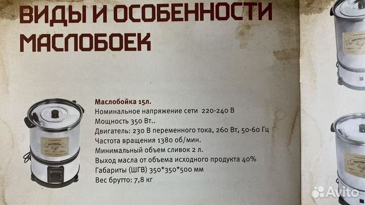 Маслобойка