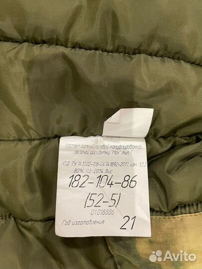 Костюм зимний полевой