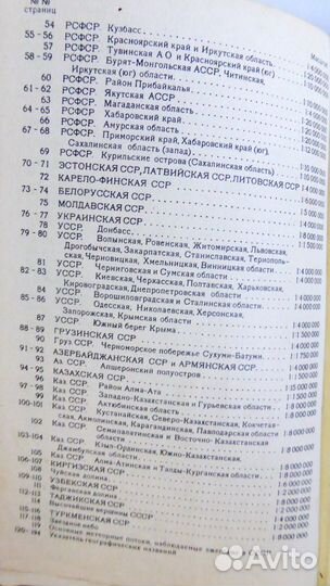 Атлас СССР. 1956г