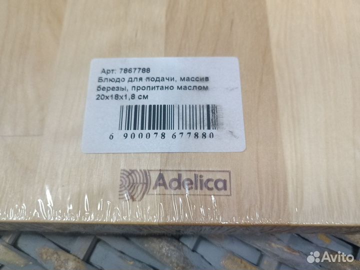 Блюдо/менажница Adelica