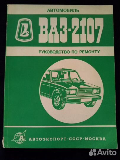 Книга автомобили Ваз