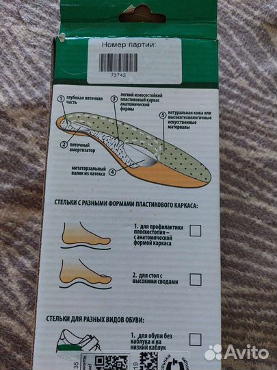 Стельки ортопедические новые р.35