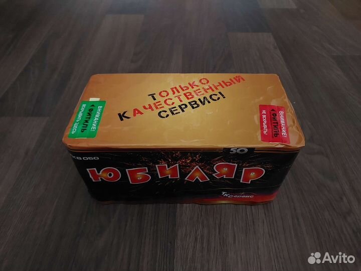 Салют Юбиляр