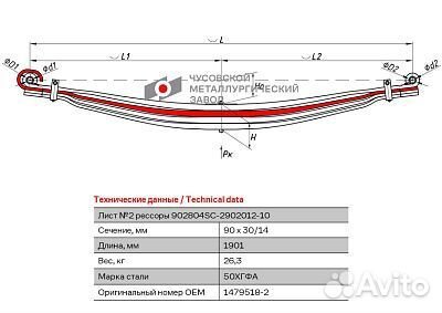 Лист рессоры передней № 2 Scania 4-х л. чмз