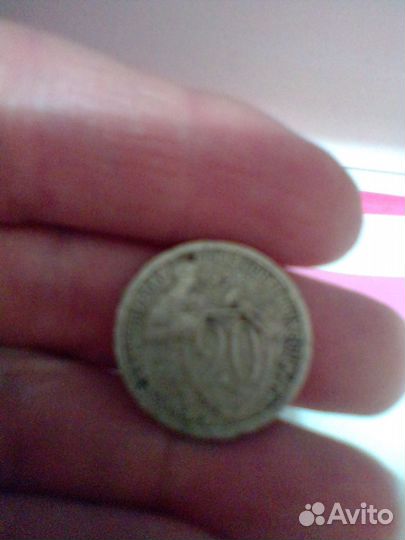 20 коп.1932 г СССР