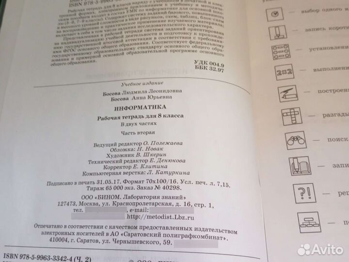 Информатика 8 класс