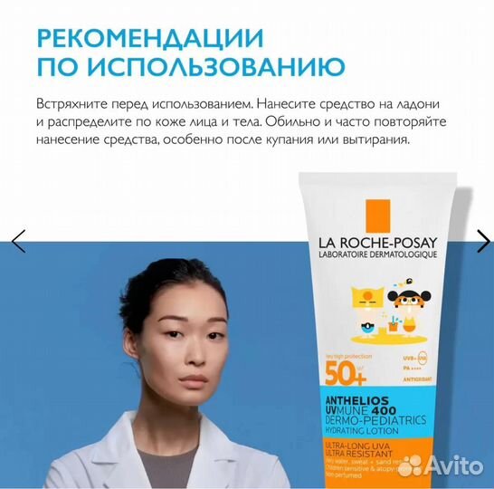 La Roche Posay Anthelios spf 50 детское молочко