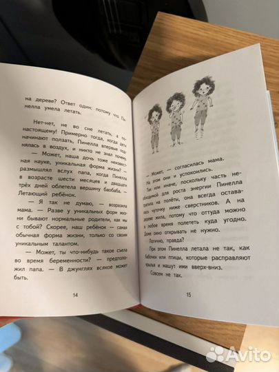 Книга Пинелла Пропелла миф