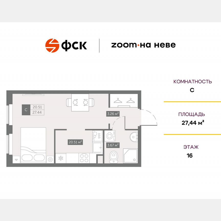 Апартаменты-студия, 27,4 м², 16/17 эт.